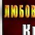 Герцогиня Книга 1 Любовное фэнтези Анна Дант Аудиокнига