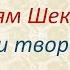 Литература Уильям Шекспир Жизнь и творчество Видеоурок