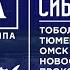 Группа ViVA Гастроли Сибирь