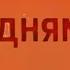 короткая заставка новости по будням нтс иркутск 2003