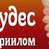 11 дней чудес с Архангелом Уриилом в новолуние