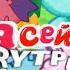 Сасейка скамейка хуейка смешарики Rytp ритп Valya Q