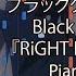 Black Clover OP9 RiGHT NOW Piano EMPiRE