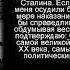 Александр Зиновьев о сталинских репрессиях часть 1 Отрывок из книги Нашей юности полёт