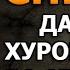 ХУКМИ СПИРТ ДАР АТРХО ВА ХУРОКИХОВУ ДОРУХО НАСИХАТ ИБНИ САЪДИ