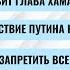 РЗВРТ Убит глава ХАМАС Нашествие Путина на Уфу Запретить всё запрещённое 18 10 2024