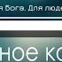 Обручальное колечко Новая свадебная песня минус фонограмма караоке