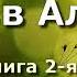 Вера в Аллаха вся книга 2 я часть Умар Сулейман аль Ашкар