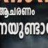 8 NOMBU 8 ന മ പ എങ ങന ഉണ ട യ MAC TV