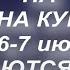 Ночь на Ивана Купала Купальская ночь с 6 7 июля Традиции обряды приметы Что нельзя делать