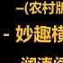 润涛阎 Runtaoyan 博文035 毛主席为何整死刘少奇 农村版 妙趣横生 往事追忆 源自润涛阎 接上文 男欢女孩的科学1 胡侃海聊 独目观世