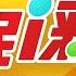 20240614 台彩端午加碼特別節目 三立新聞網 SETN Com