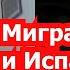 Мигрантский вопрос бомба грозит рвануть