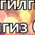 Тугилган кунингиз билан