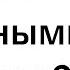 КАК СЛОЖИЛАСЬ ЖИЗНЬ ТВОЕГО ШКОЛЬНОГО ОБИДЧИКА