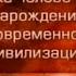 История человечества Передача 2 2 Пелопоннесская война и закат Афин Часть 1