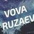 Cover половина моя я дарю тебе всего себя и этой ночью мы трек 2018 2019 года эндшпиль