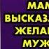 Ты должна такому мужу ноги мыть и воду пить мама жестко высказалась о моем желании уйти от мужа