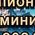 Аллоды Онлайн МЧД 2024 Этап сокастер Эмби Приглашенный гость Перикк