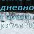 П Коэльо О необходимости отдыха Притча 109 Книга воина света философскаяпроза притчи