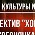 Народный коллектив Хор русской песни Веснянка