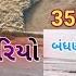 બ ધણ ક ઢવ પડ ય 350 ગ ર મ ન ટ ટમ Bandhan Kadhi Nakhyu Dariyai Khedut