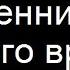 Аудиокнига Пленница своего врага Грант Эмилия