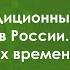 Традиционные религии Иудаизм Иудаизм в России до 1917 года