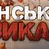 Українська музика Кращі пісні 2023