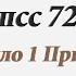 МППСС 72 Правило 1 Применение