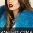 Караоке время и стекло на стили