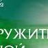 Как подружиться с денежной энергией Денежная СреДа с Алтынай Капалбаевой