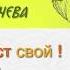 Возьми крест СВОЙ Протоиерей Андрей Ткачев Проповедь 12 03 18