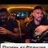 DIBUR раскачал парней из Франции Dibur импровизация мсвтакси музыка рэп такси эмоции