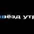 Авраам Руссо обручальная КАРАОКЕ