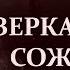 Страшные истории на ночь ЗЕРКАЛЬНЫЙ СОЖИТЕЛЬ Мистические рассказы Ужасы Паранормальное Страшилки