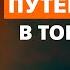 НОВЫЕ ОТКРОВЕНИЯ ПУТЕШЕСТВИЕ В ТОНКИЙ МИР