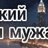 Жестокий розыгрыш мужа слушать аудиокнигу