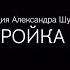 Лекция Александра Шубина Перестройка в СССР