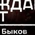 Гражданин поэт Сколько раз не папуас Артур Смольянинов и Дмитрий Быков 1 Spektrpress