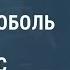 Любовь Соболь вынесли из избиркома на диване Новости