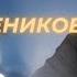 Страстные Евангелия Тайная Вечеря предательство и начало страданий