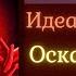 Аудиокниги Слушать Онлайн ИДЕАЛЬНЫЙ МУЖ Оскар Уайлд Комедия Зарубежные Аудиокниги 2021