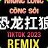 恐龙扛狼 眉飞色舞 DJ抖音版 2023 郑秀文 煞科 Khủng Long Cõng Sói Remix Tiktok 我没k我没 Hot Tiktok Douyin