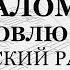 Псалом 33 Благословлю Господа Киевский распев Для трио Бас