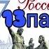 ИСТОРИЯ РОССИИ 13ВНЕШНЕПОЛИТИЧЕСКИЕ СВЯЗИ В РОССИИ С ЕВРОПОЙ И АЗИЕЙ В КОНЦЕ XVI XVII в