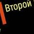 Сольфеджио Б Калмыков Г Фридкин 2 класс 157