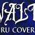 Kuroshitsuji эндинг на русском WALTZ Ru Cover By Olwen Mari