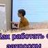 Гипнотерапия Как работать с запросом клиента