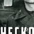 Ради нескольких строчек 1985 год военная драма